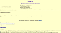 Desktop Screenshot of bankukr.narod.ru