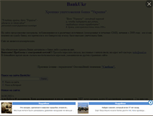 Tablet Screenshot of bankukr.narod.ru