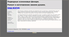 Desktop Screenshot of ksenon-under-water.narod.ru