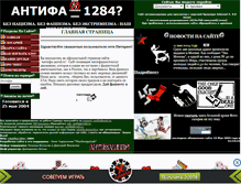 Tablet Screenshot of antifa1284.narod.ru