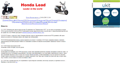 Desktop Screenshot of hondalead.narod.ru