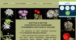 Desktop Screenshot of cactus-iskrin.narod.ru