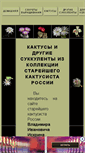 Mobile Screenshot of cactus-iskrin.narod.ru