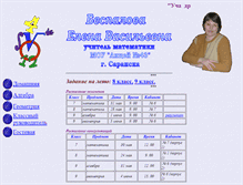 Tablet Screenshot of bespalovaev.narod.ru