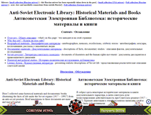 Tablet Screenshot of antisoviet.narod.ru