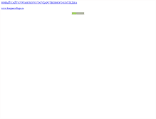 Tablet Screenshot of kaskkurgan.narod.ru