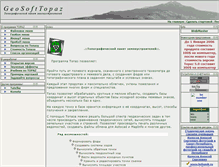 Tablet Screenshot of geosofttopaz.narod.ru