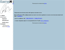 Tablet Screenshot of kontur-m.narod.ru