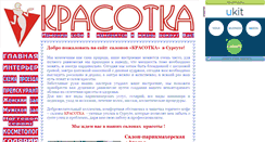 Desktop Screenshot of krasotka-surgut.narod.ru