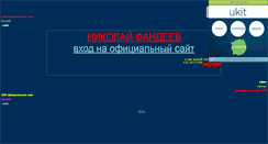 Desktop Screenshot of fandeeff.narod.ru
