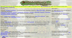 Desktop Screenshot of novoselitsa.narod.ru