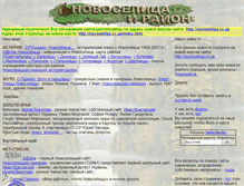 Tablet Screenshot of novoselitsa.narod.ru