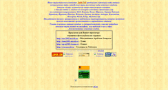 Desktop Screenshot of lam-tour.narod.ru
