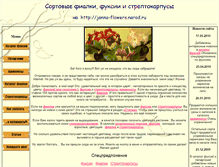 Tablet Screenshot of janna-flowers.narod.ru