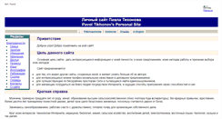 Desktop Screenshot of paveltikhonov.narod.ru