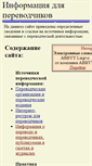 Mobile Screenshot of infoperevod.narod.ru