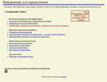 Tablet Screenshot of infoperevod.narod.ru