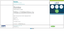 Desktop Screenshot of bukvy.narod.ru