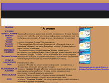 Tablet Screenshot of eesti4.narod.ru