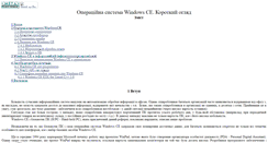 Desktop Screenshot of mswindowsce.narod.ru