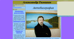 Desktop Screenshot of alexandrtimshin.narod.ru