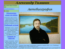Tablet Screenshot of alexandrtimshin.narod.ru