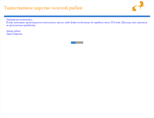 Tablet Screenshot of goldfishes.narod.ru