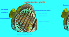 Desktop Screenshot of my-aqarium.narod.ru