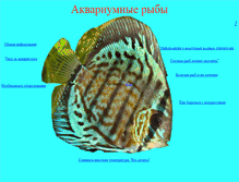 Tablet Screenshot of my-aqarium.narod.ru