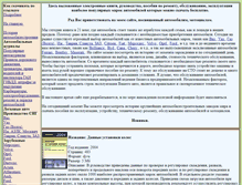 Tablet Screenshot of istoriy-auto.narod.ru