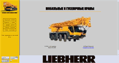 Desktop Screenshot of liebherr-ru.narod.ru