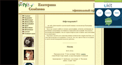 Desktop Screenshot of katyasemenova.narod.ru