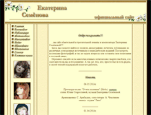 Tablet Screenshot of katyasemenova.narod.ru