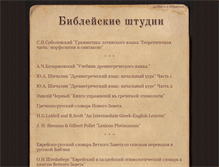 Tablet Screenshot of greeklatin.narod.ru