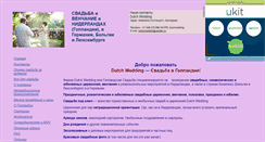 Desktop Screenshot of dutchwedding.narod.ru
