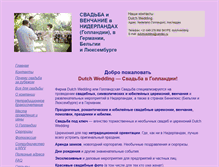 Tablet Screenshot of dutchwedding.narod.ru