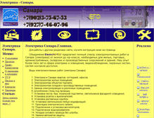 Tablet Screenshot of electrosoyuz.narod.ru