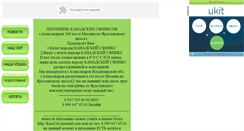 Desktop Screenshot of kansf.narod.ru