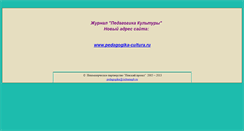 Desktop Screenshot of pedagogika-cultura.narod.ru