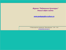 Tablet Screenshot of pedagogika-cultura.narod.ru