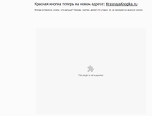 Tablet Screenshot of krasnayaknopka.narod.ru