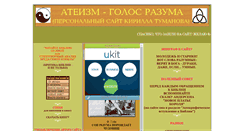 Desktop Screenshot of glas-razuma.narod.ru