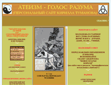 Tablet Screenshot of glas-razuma.narod.ru