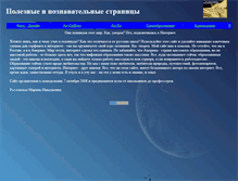 Tablet Screenshot of educationally.narod.ru