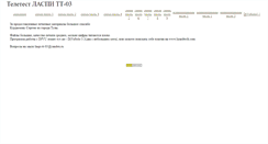 Desktop Screenshot of laspi-tt-03.narod.ru