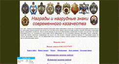 Desktop Screenshot of cossac-awards.narod.ru