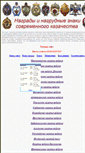 Mobile Screenshot of cossac-awards.narod.ru