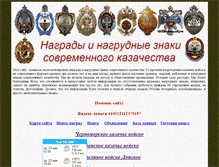 Tablet Screenshot of cossac-awards.narod.ru