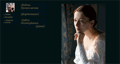 Desktop Screenshot of liubov-gromoglasova.narod.ru