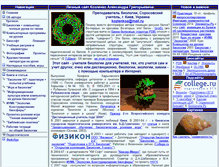 Tablet Screenshot of kozlenkoa.narod.ru